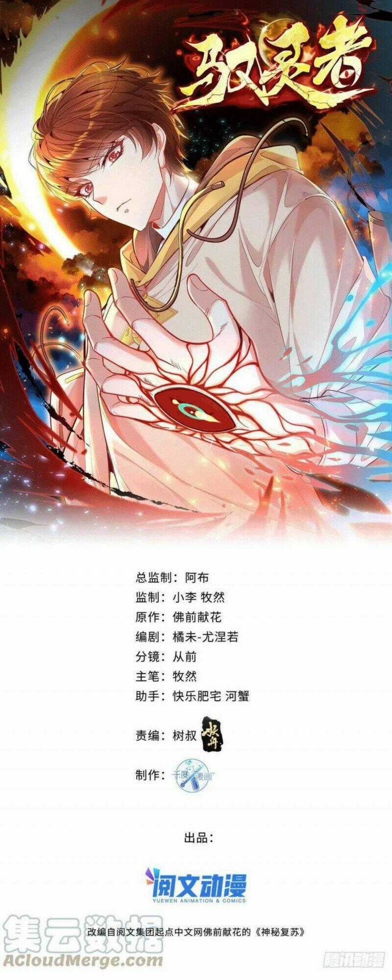 Ngự Linh Giả Chapter 34 trang 0