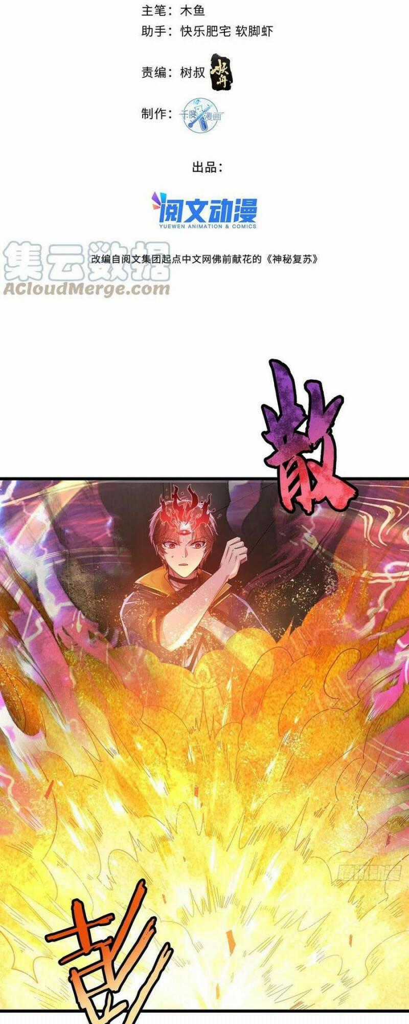 Ngự Linh Giả Chapter 72 trang 1