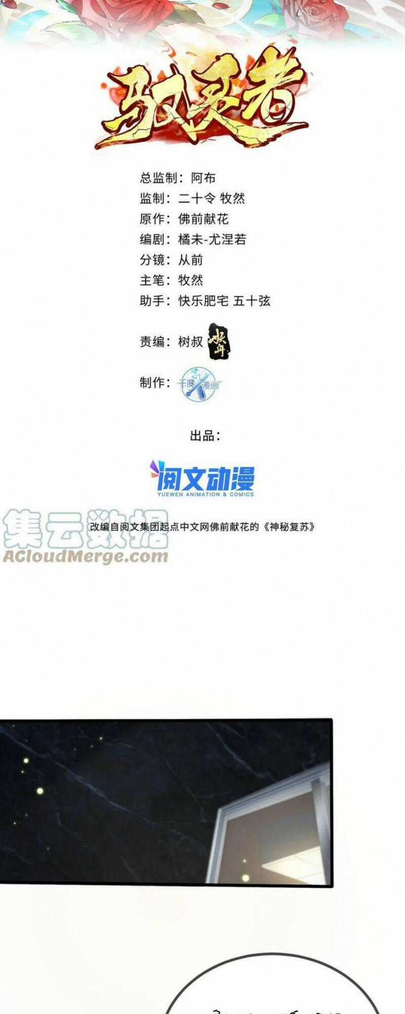 Ngự Linh Giả Chapter 79 trang 1