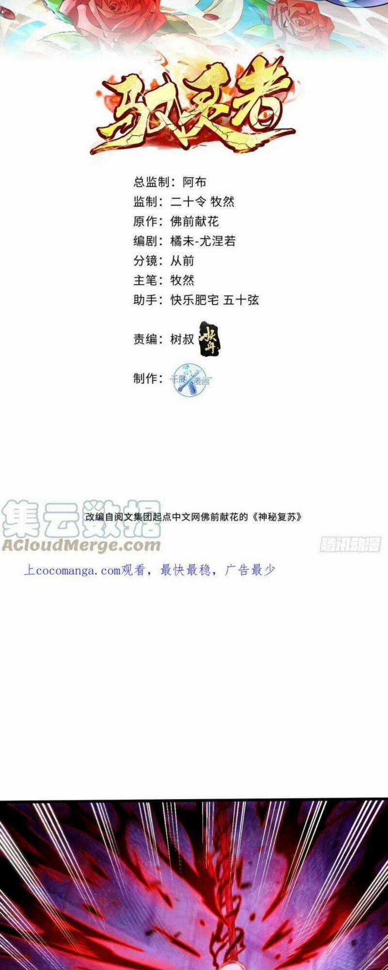 Ngự Linh Giả Chapter 84 trang 1