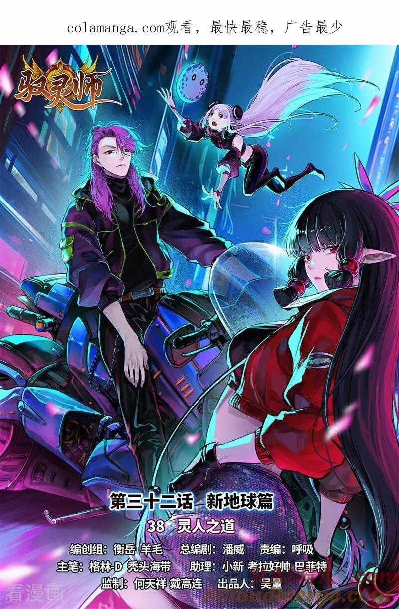 Ngự Linh Thế Giới Chapter 909 trang 1