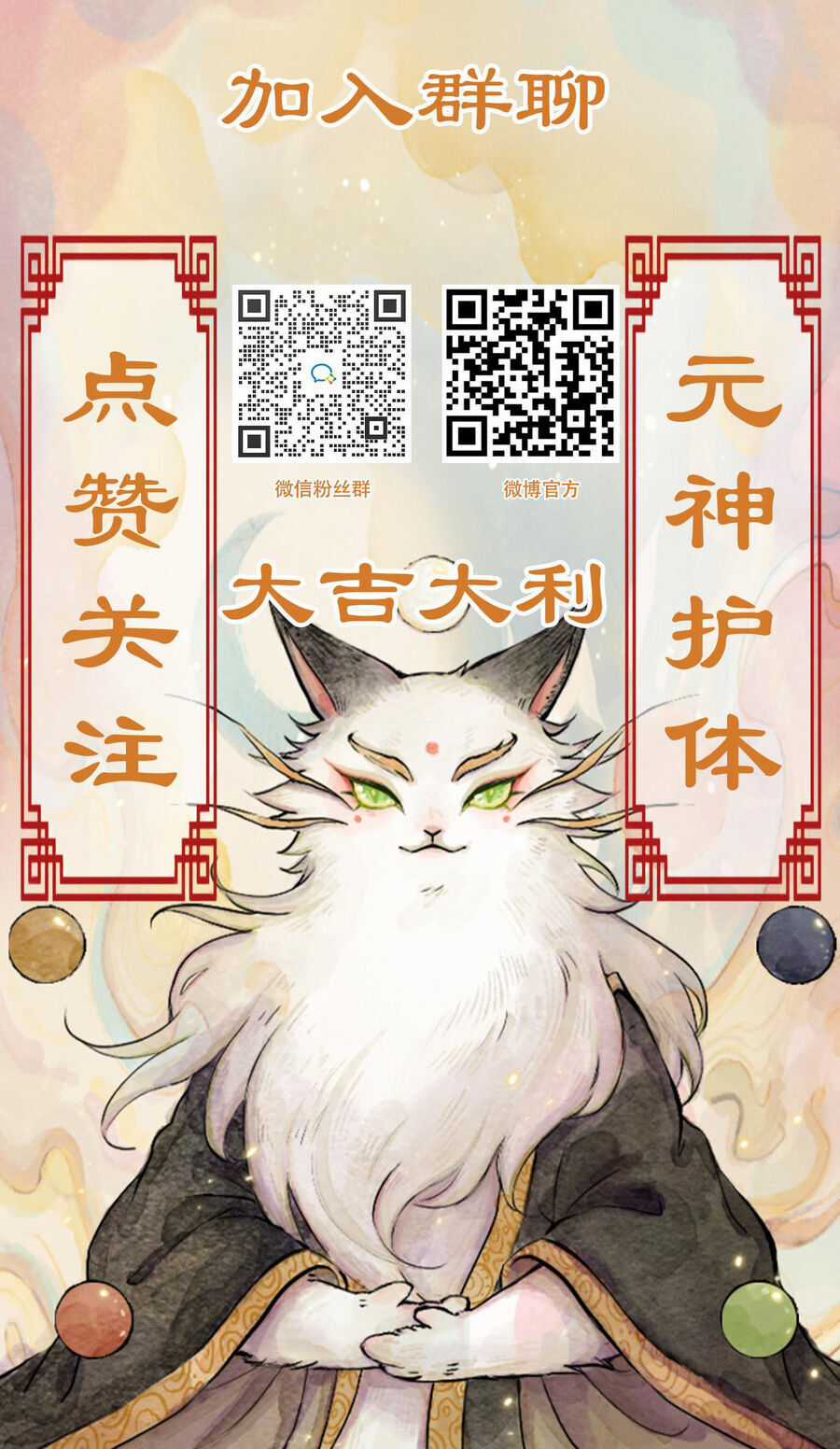 Ngũ Miêu Chapter 24.3 trang 18