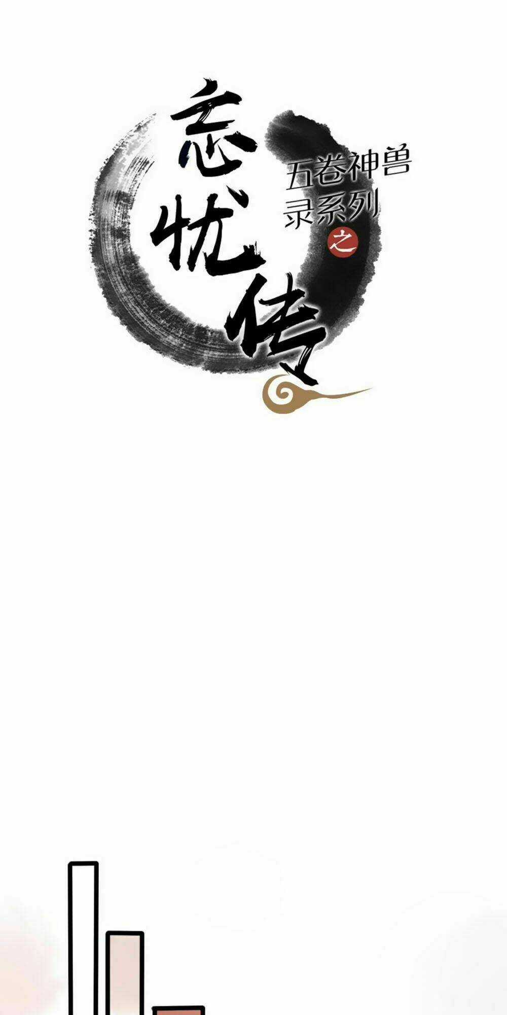 Ngũ Quyển Thần Thú Lục Chi Vong Ưu Truyện Chapter 19 trang 17