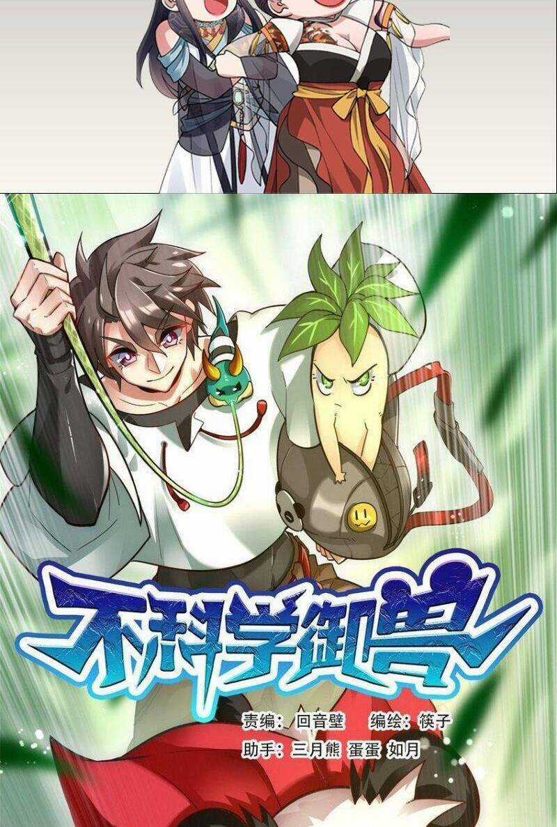 Ngự Thú Phản Khoa Học Chapter 19 trang 2