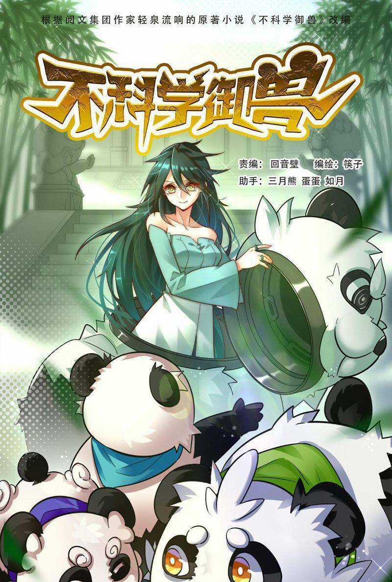 Ngự Thú Phản Khoa Học Chapter 9 trang 0