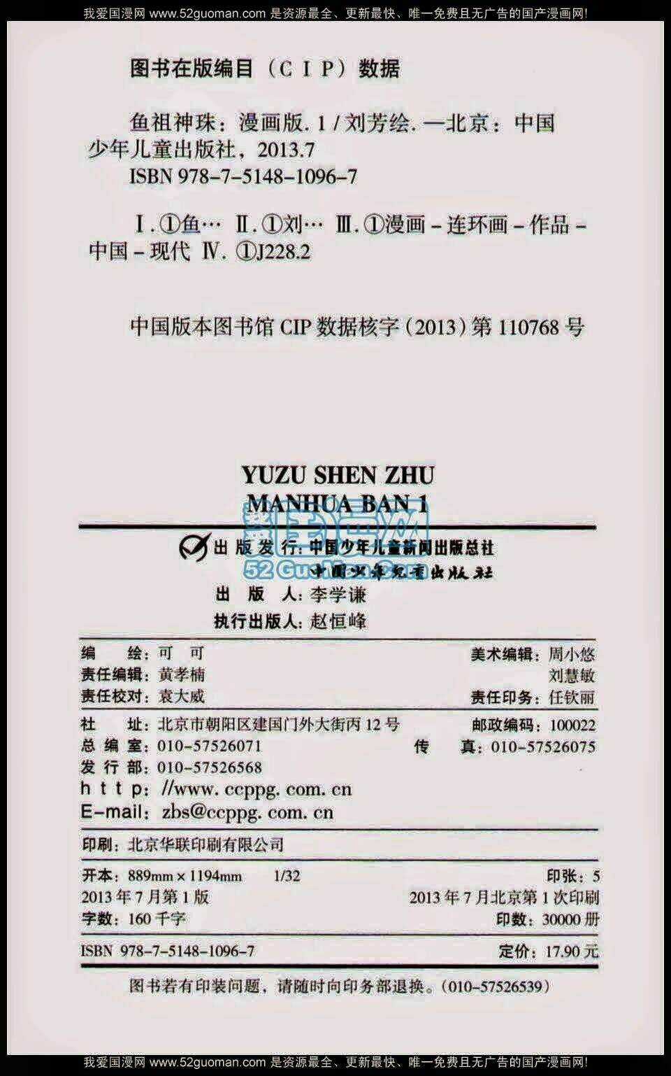 Ngư Tổ Thần Châu Chapter 1 trang 3