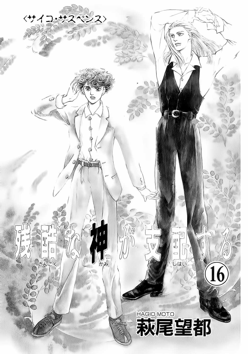 Ngự Trị Ta, Vị Chúa Tàn Bạo - Zankoku Na Kami Ga Shihaisuru Chapter 75 trang 9
