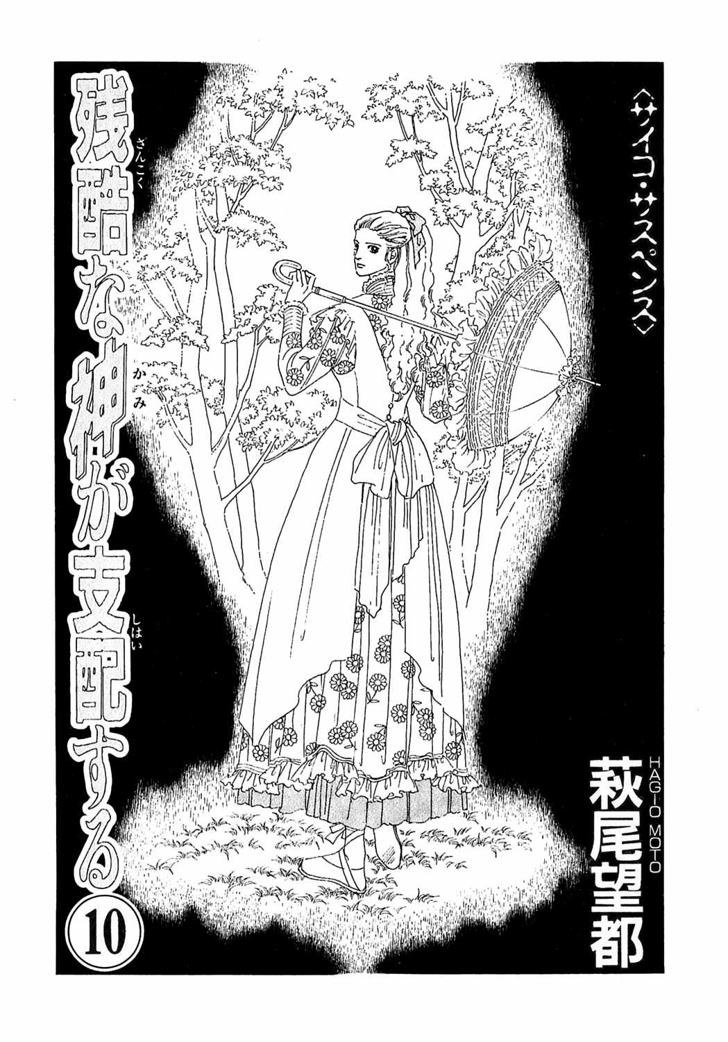 Ngự Trị Ta, Vị Chúa Tàn Bạo - Zankokuna Kami Ga Shihaisuru Chapter 30 trang 3