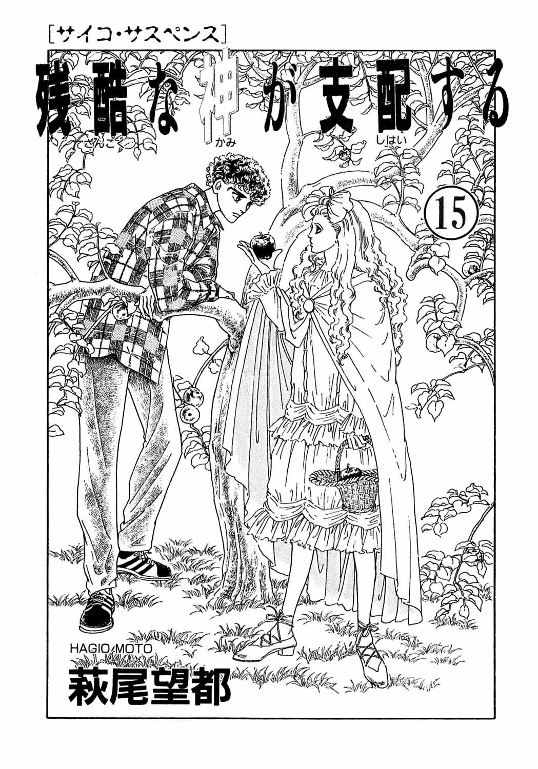 Ngự Trị Ta, Vị Chúa Tàn Bạo - Zankokuna Kami Ga Shihaisuru Chapter 45 trang 3