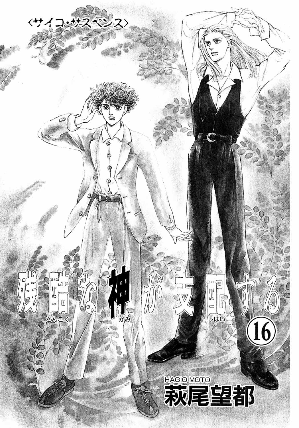 Ngự Trị Ta, Vị Chúa Tàn Bạo - Zankokuna Kami Ga Shihaisuru Chapter 48 trang 3