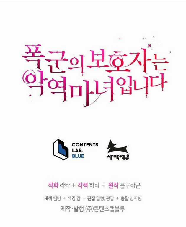 Người Bảo Hộ Của Bạo Quân Là Ma Nữ Tàn Độc Chapter 1 trang 78