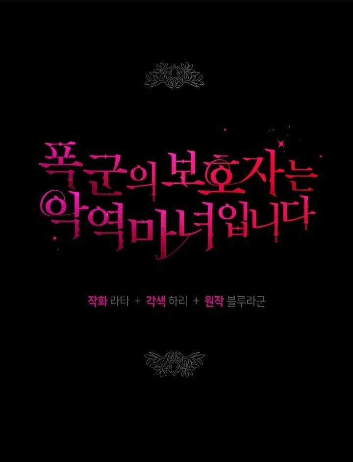 Người Bảo Hộ Của Bạo Quân Là Ma Nữ Tàn Độc Chapter 23 trang 3