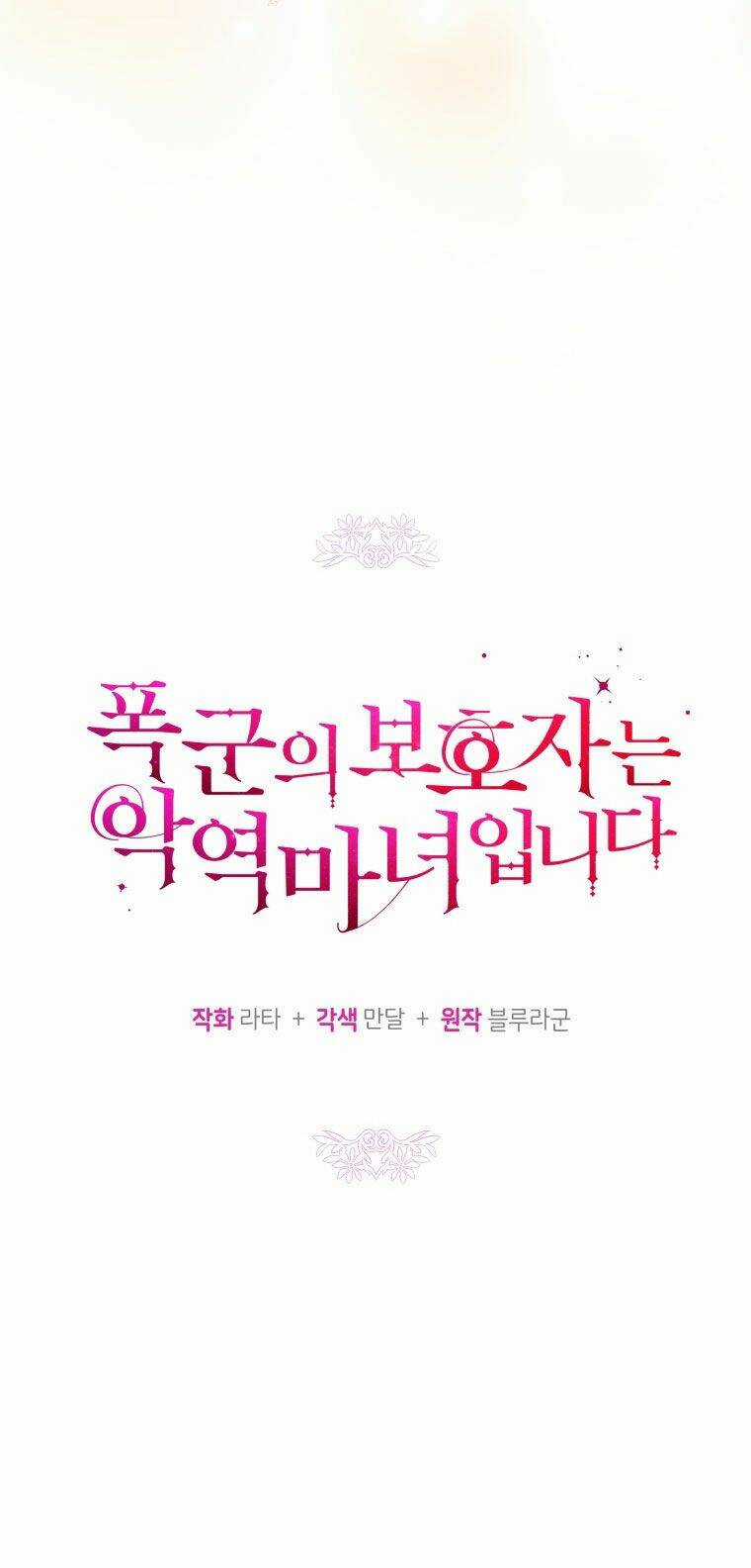 Người Bảo Hộ Của Bạo Quân Là Ma Nữ Tàn Độc Chapter 52 trang 9