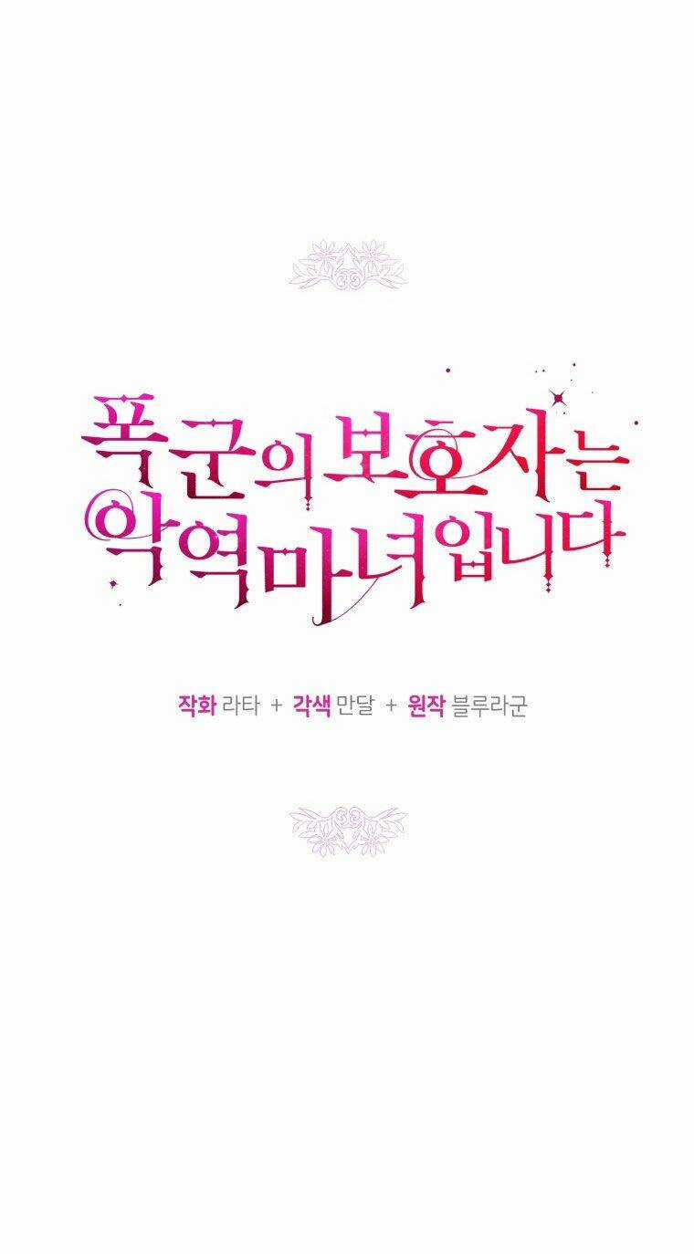 Người Bảo Hộ Của Bạo Quân Là Ma Nữ Tàn Độc Chapter 58 trang 6