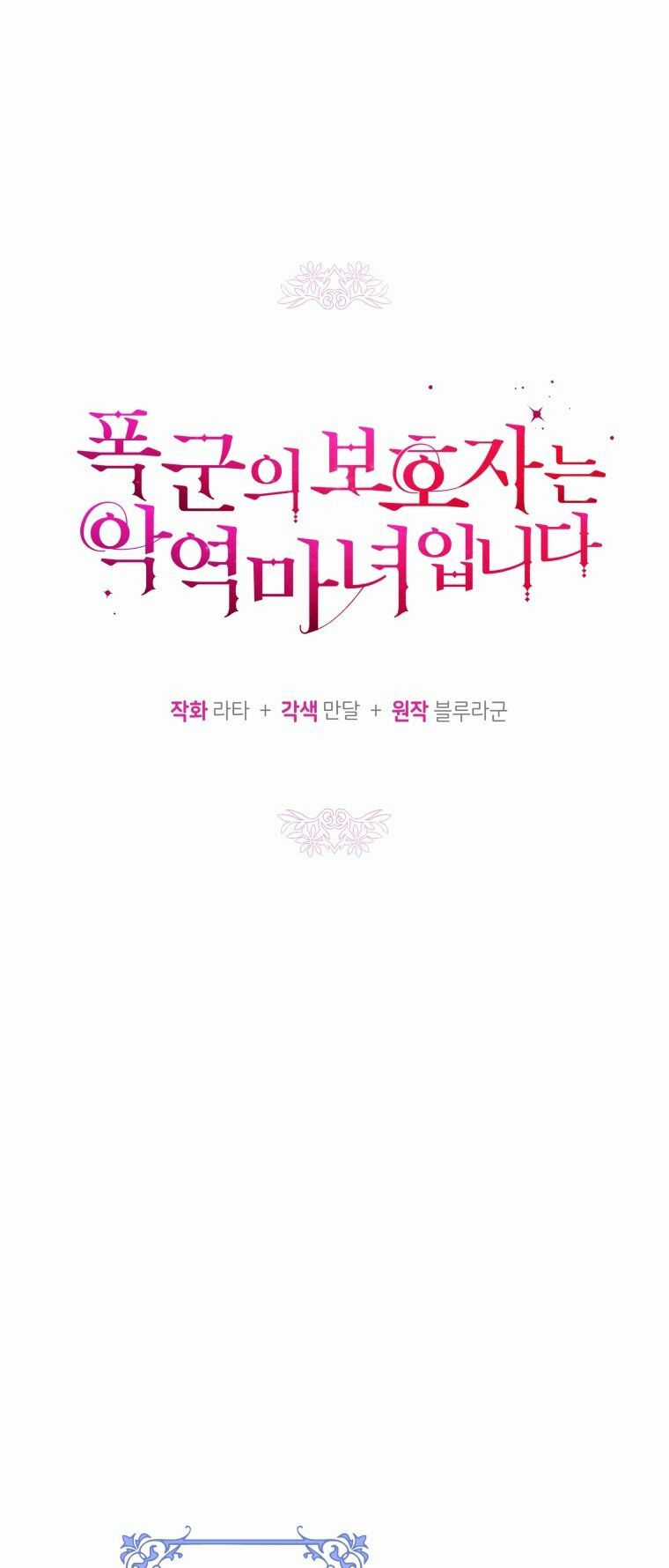 Người Bảo Hộ Của Bạo Quân Là Ma Nữ Tàn Độc Chapter 69 trang 31