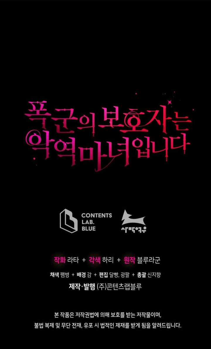 Người Bảo Hộ Của Bạo Quân Là Ma Nữ Tàn Độc Chapter 9 trang 69