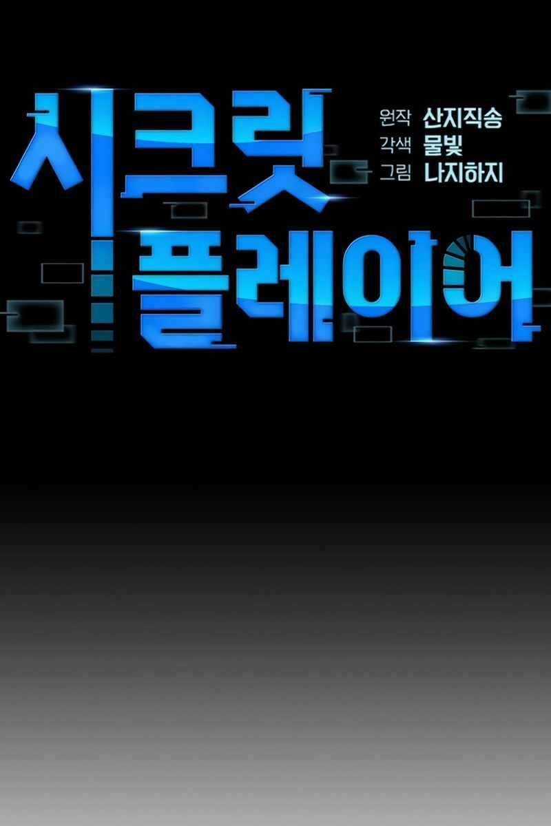 Người Chơi Bí Ẩn Chapter 1 trang 17