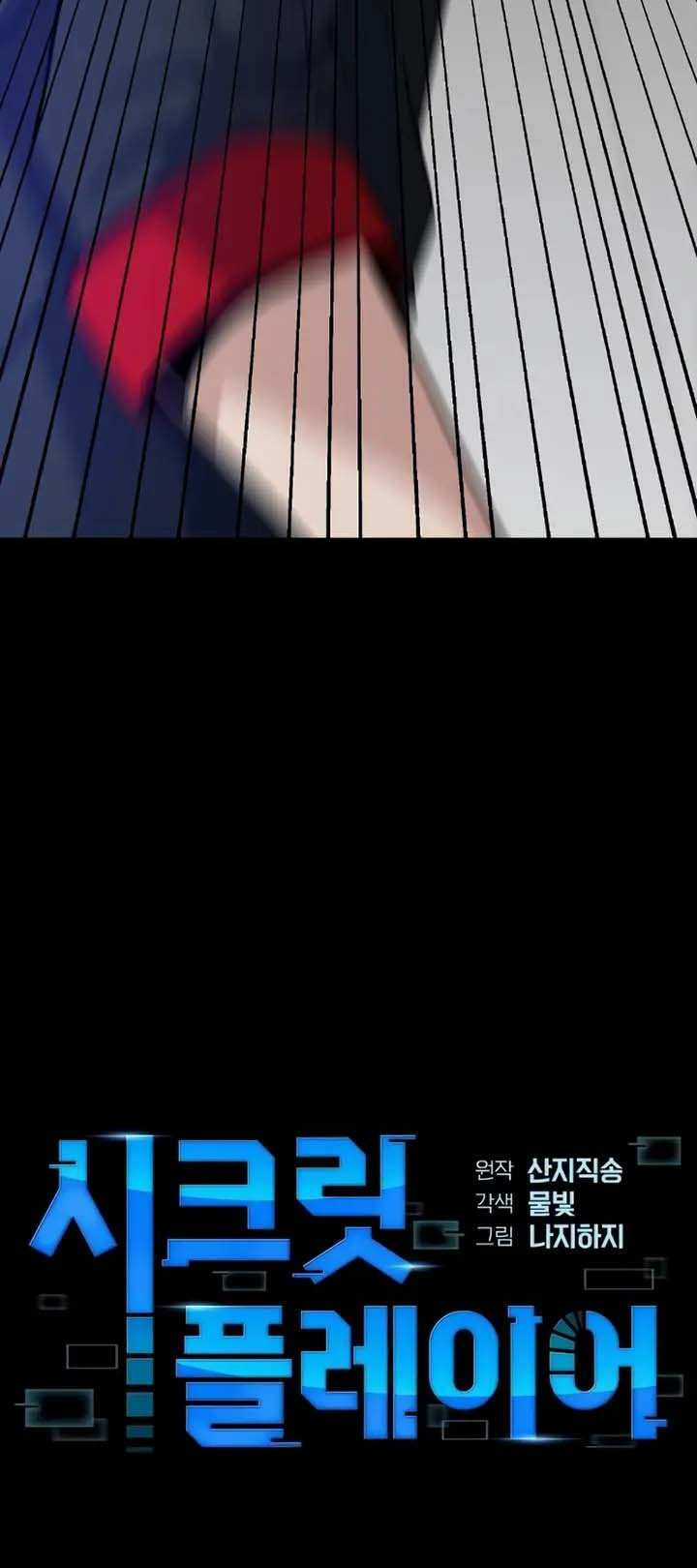 Người Chơi Bí Ẩn Chapter 3 trang 2