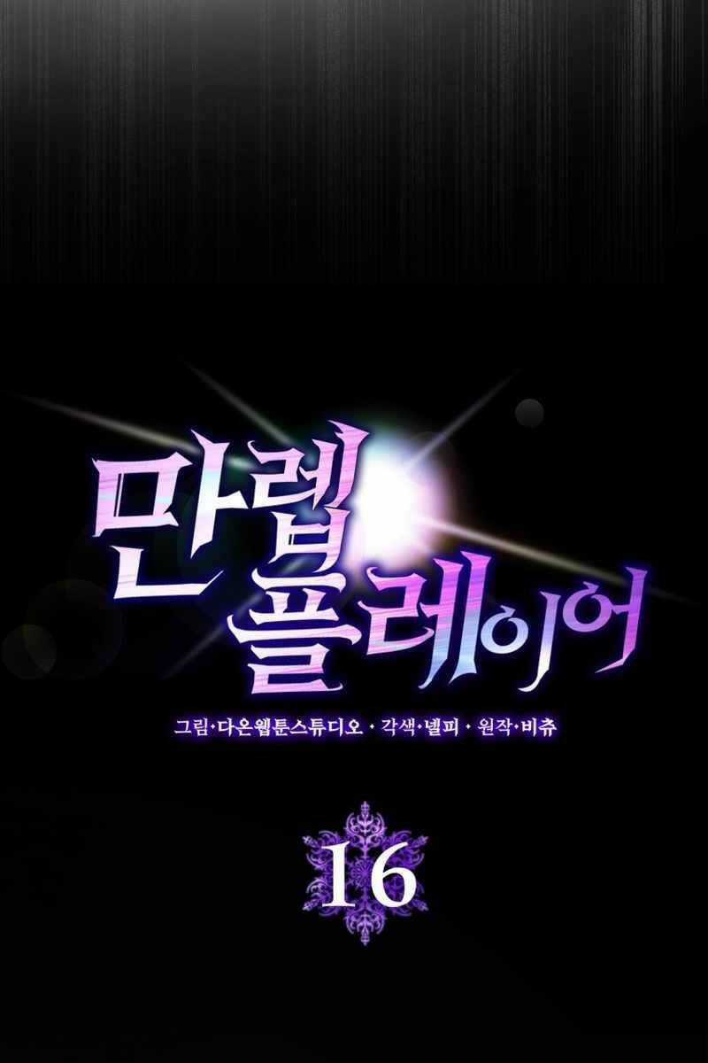 Người Chơi Cấp Tối Đa Chương 16 trang 9