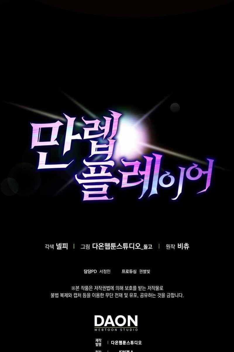 Người Chơi Cấp Tối Đa Chương 18 trang 125