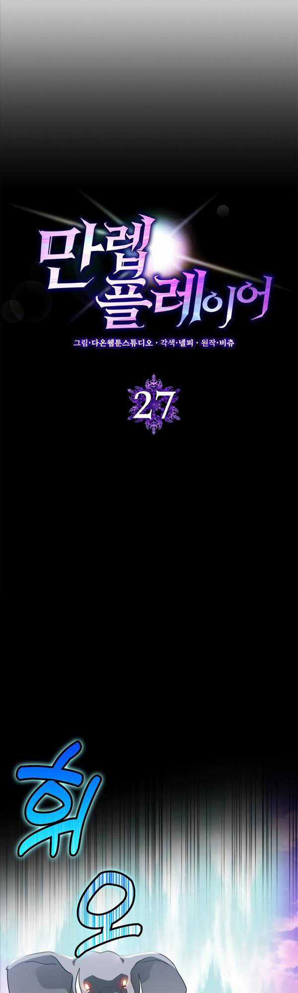 Người Chơi Cấp Tối Đa Chương 27 trang 6