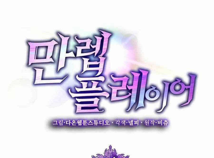 Người Chơi Cấp Tối Đa Chương 4 trang 57