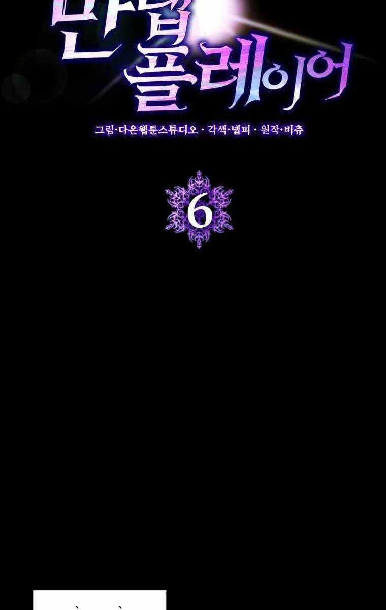 Người Chơi Cấp Tối Đa Chương 6 trang 7