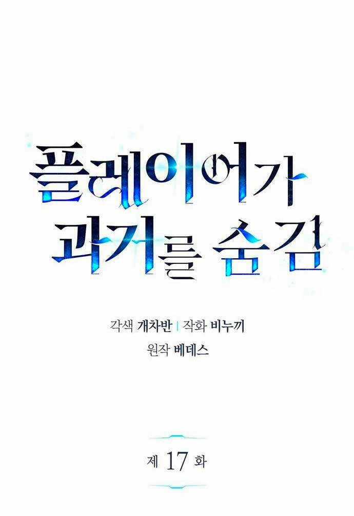 Người Chơi Che Giấu Quá Khứ Chapter 17 trang 29