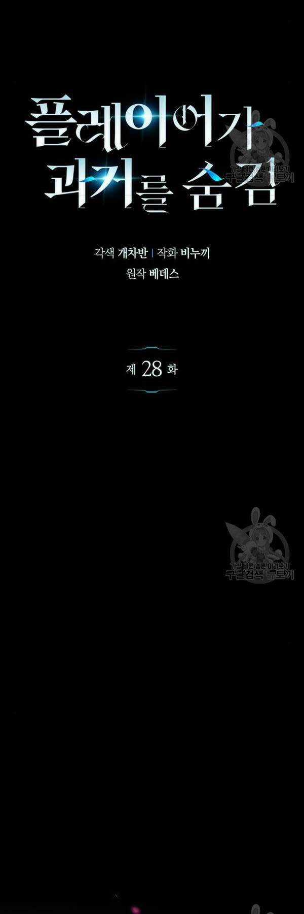 Người Chơi Che Giấu Quá Khứ Chapter 28 trang 5