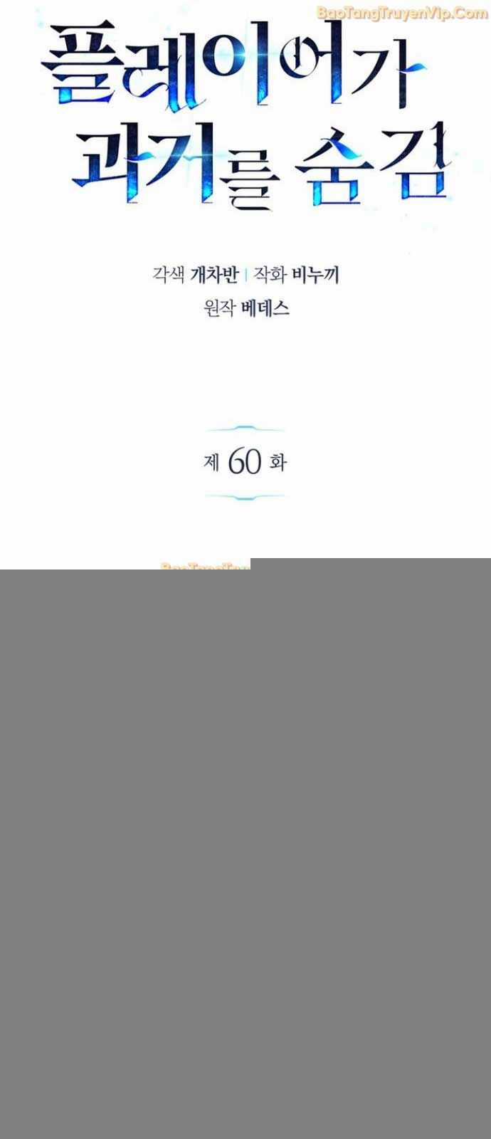 Người Chơi Che Giấu Quá Khứ Chapter 60 trang 20