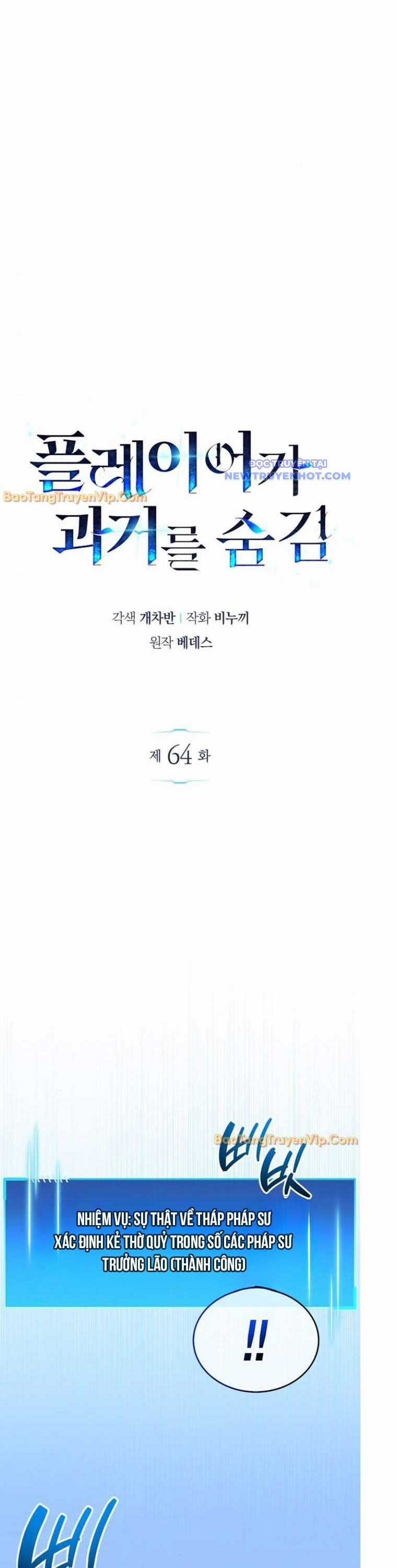 Người Chơi Che Giấu Quá Khứ Chapter 64 trang 3