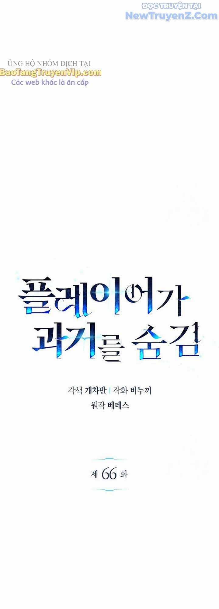 Người Chơi Che Giấu Quá Khứ Chapter 66 trang 16