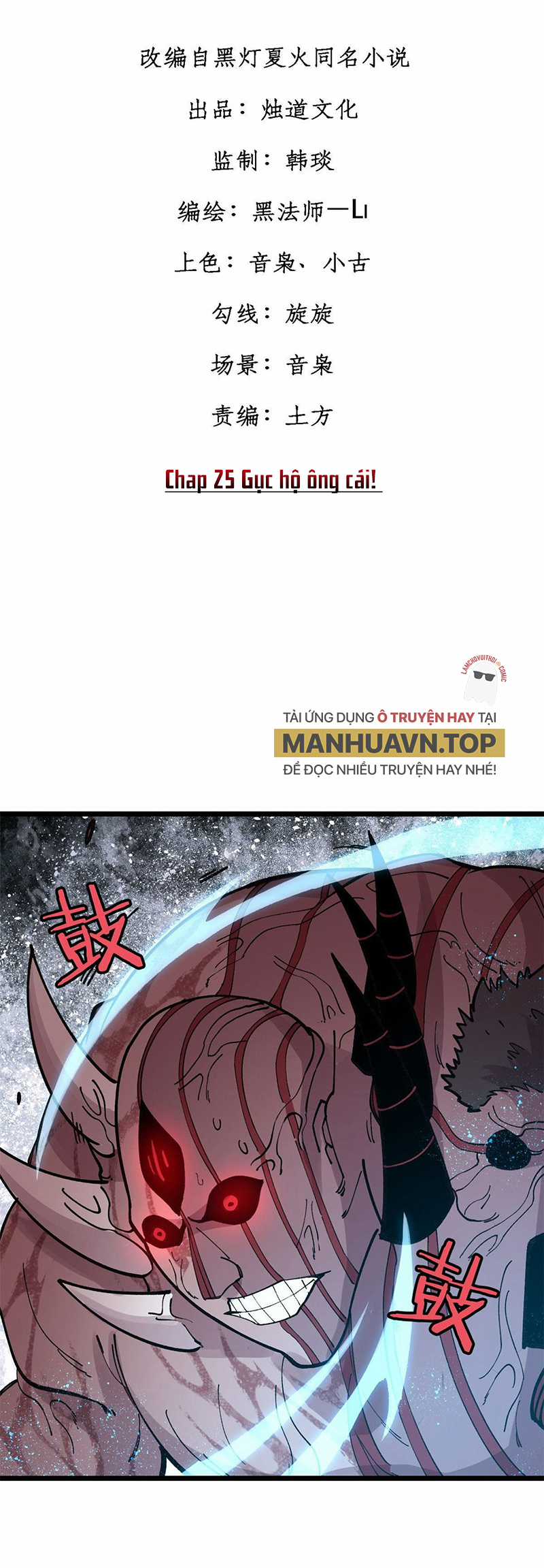 người chơi hung mãnh Chapter 25 trang 0