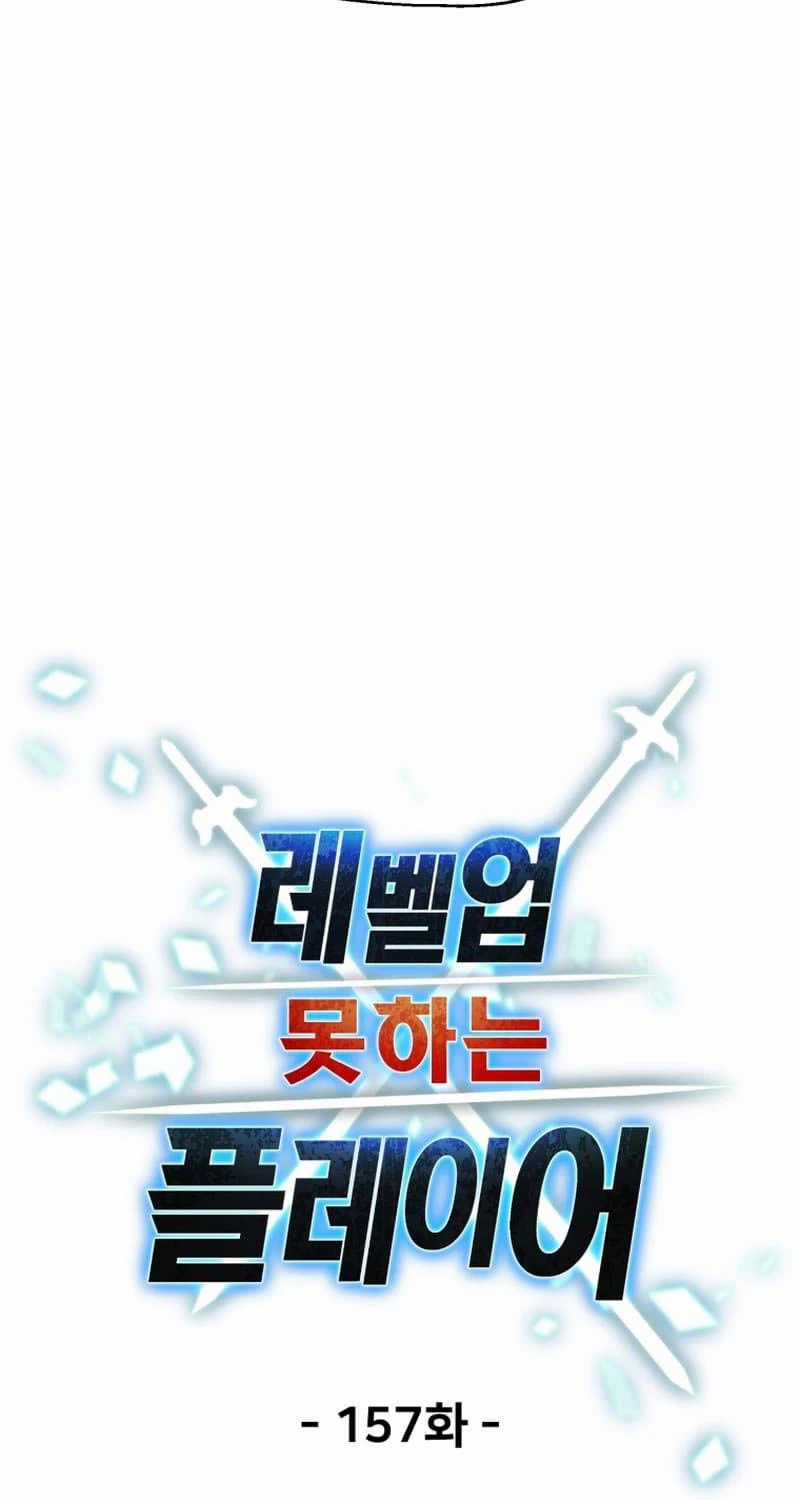 Người Chơi Không Thể Thăng Cấp Chapter 157 trang 15