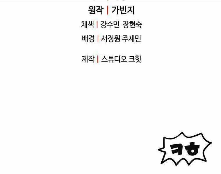 Người Chơi Không Thể Thăng Cấp Chapter 42 trang 226