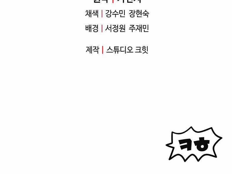 Người Chơi Không Thể Thăng Cấp Chapter 52 trang 248