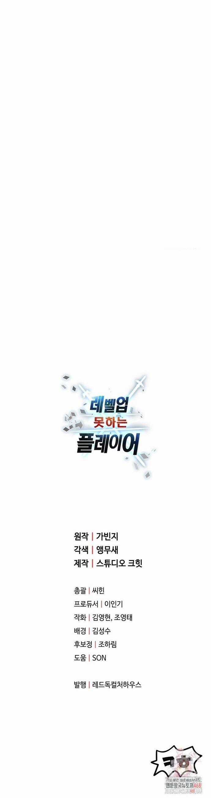 Người Chơi Không Thể Thăng Cấp Chương 187 trang 23