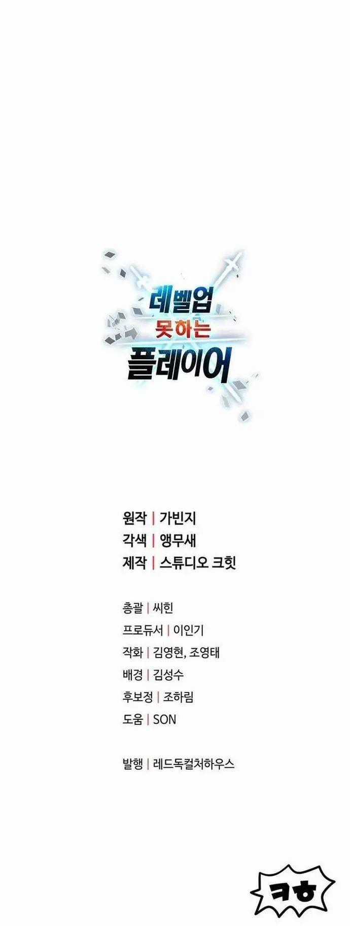 Người Chơi Không Thể Thăng Cấp Chương 195 trang 40