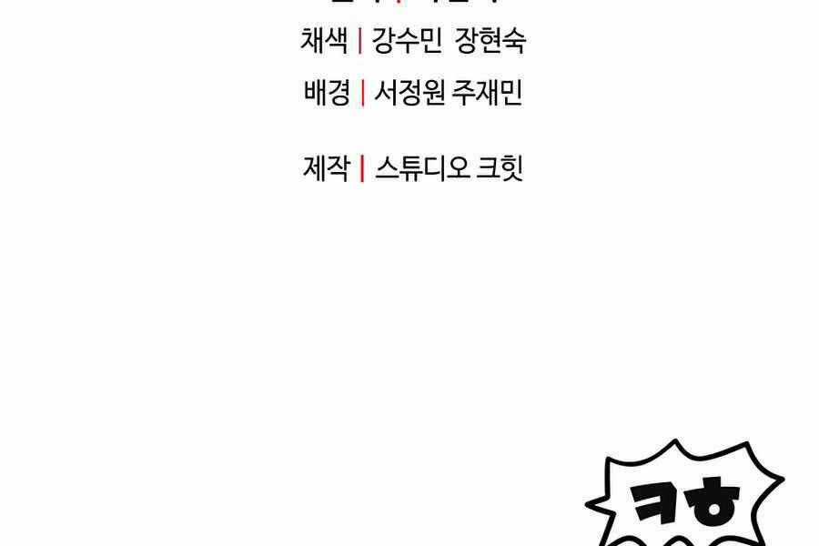 Người Chơi Không Thể Thăng Cấp Chương 44 trang 280