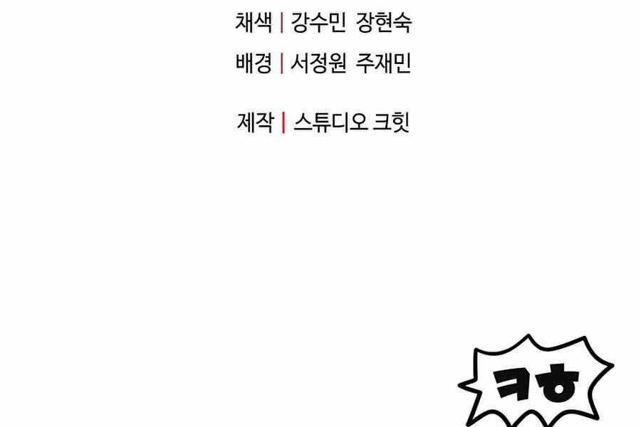 Người Chơi Không Thể Thăng Cấp Chương 45 trang 245