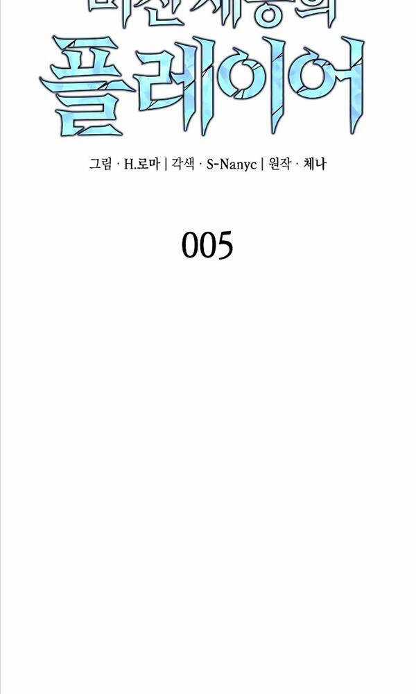 Người Chơi Tài Năng Điên Cuồng Chapter 5 trang 27