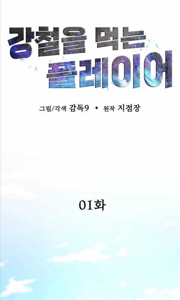 Người Chơi Thiết Thụ Chapter 1 trang 23