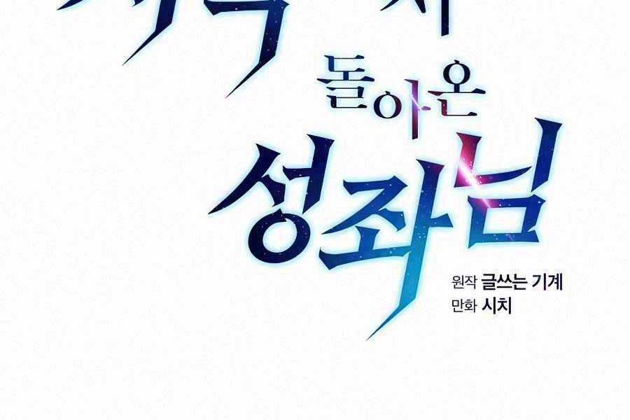 Người Chơi Trở Về Từ Địa Ngục Chapter 48 trang 1