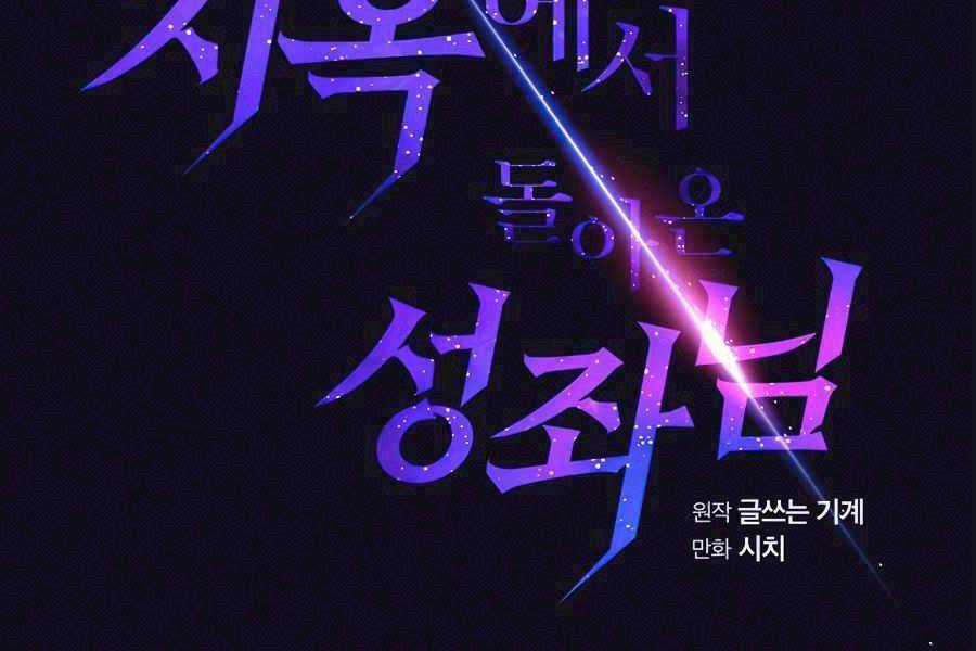 Người Chơi Trở Về Từ Địa Ngục Chapter 50 trang 1