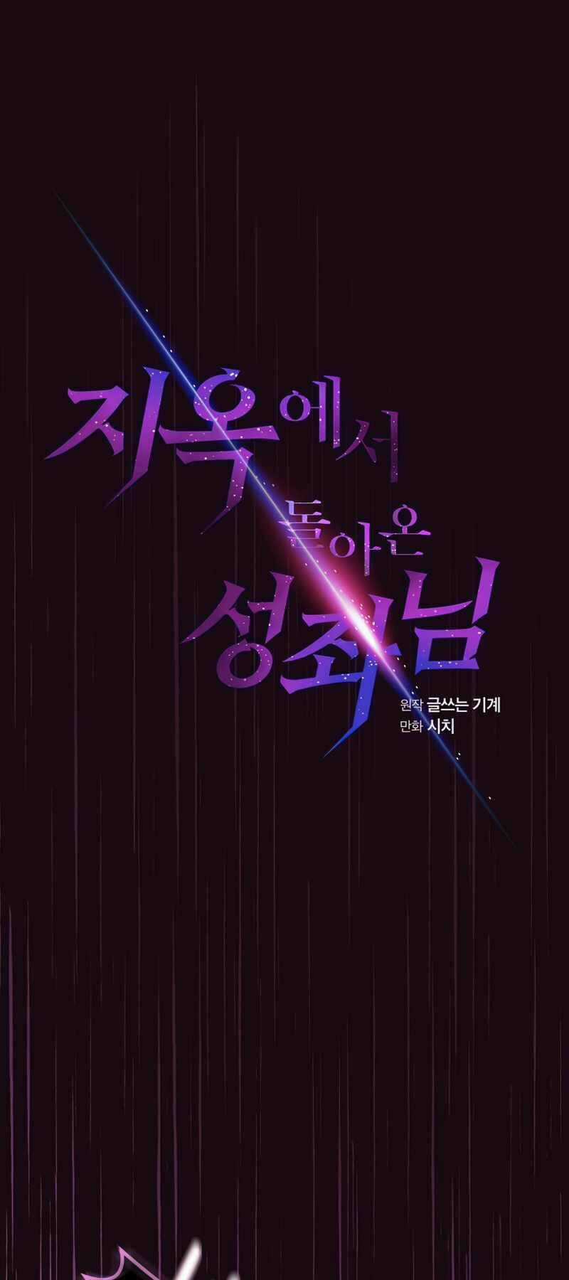 Người Chơi Trở Về Từ Địa Ngục Chapter 67 trang 0
