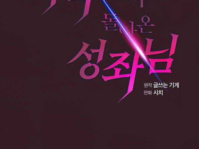 Người Chơi Trở Về Từ Địa Ngục Chapter 82 trang 1