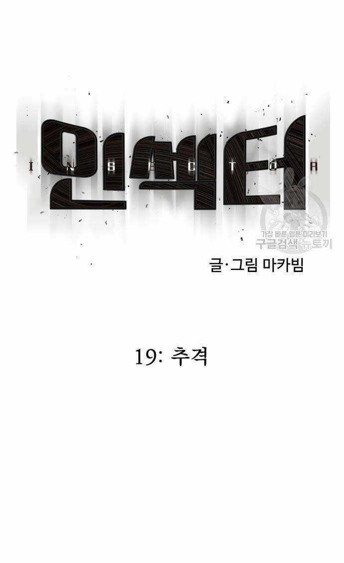 Người Côn Trùng Chapter 19 trang 38