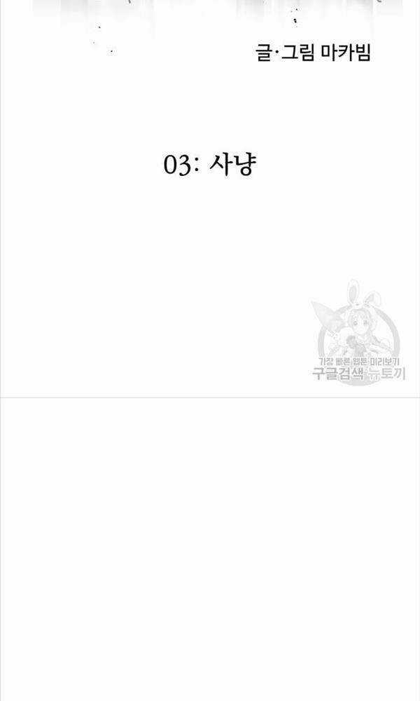 Người Côn Trùng Chapter 3 trang 83