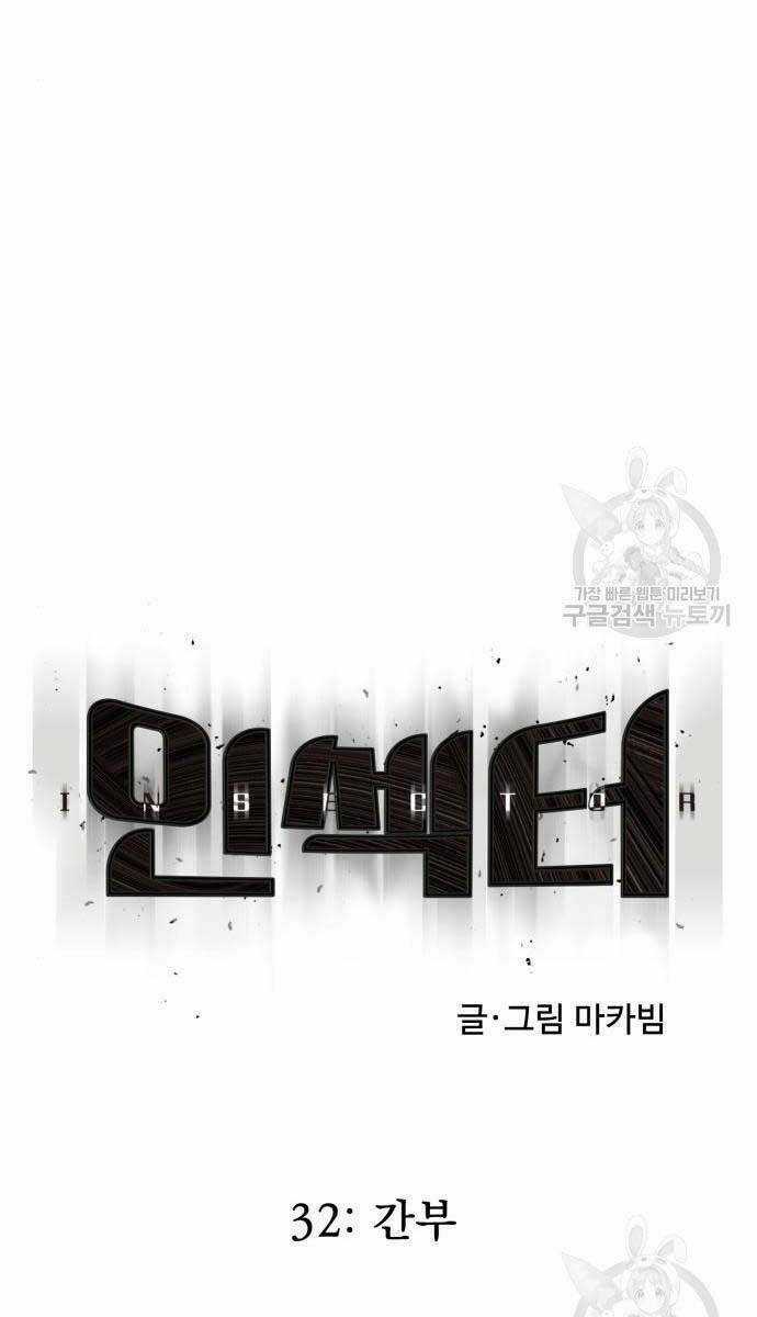 Người Côn Trùng Chapter 32 trang 24