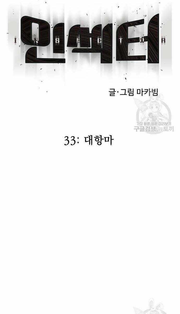 Người Côn Trùng Chapter 33 trang 48